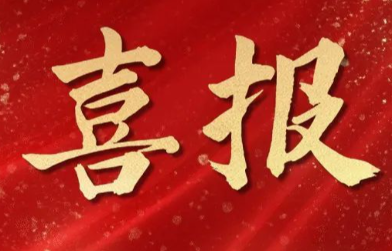 捷報頻傳,喜訊連連！杭州明度再獲兩項重大認可?。?！